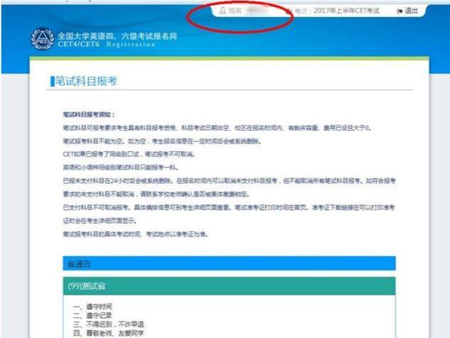 2025福建大学英语四、六级考试报名入口和报名流程（12）