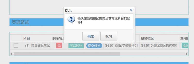 2025福建英语四级和六级考试报名候补指南（2）