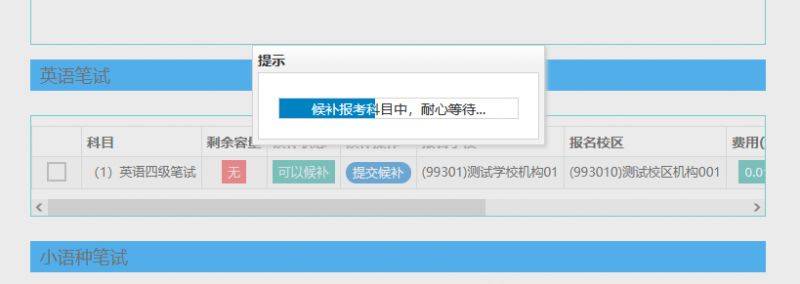 2025福建英语四级和六级考试报名候补指南（3）