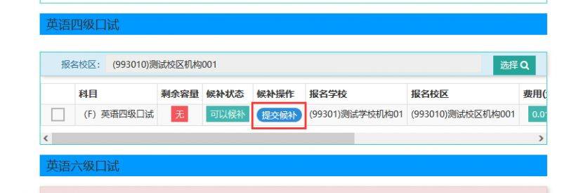 2025福建英语四级和六级考试报名候补指南（13）