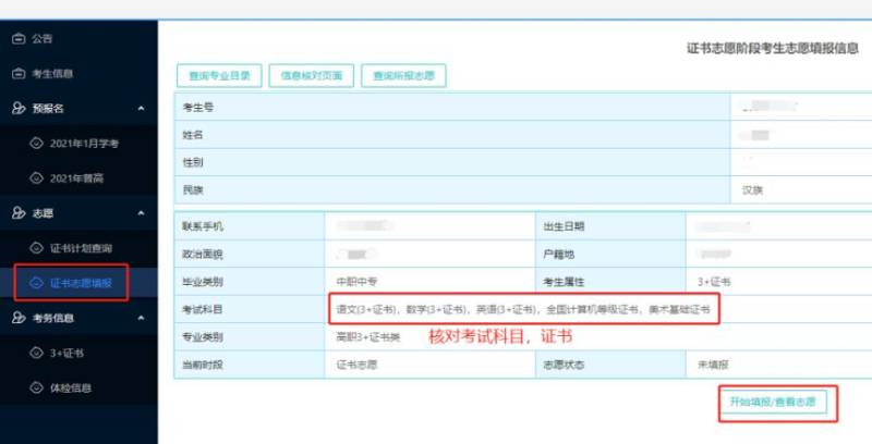 2025广东春季高考志愿填报指南(入口+流程)(2) 2025广东春季高考志愿填报指南(入口+流程)(2)