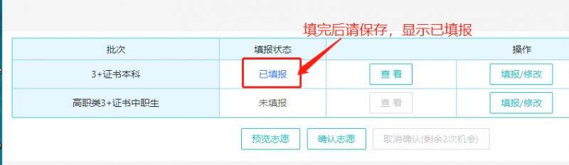 2025广东春季高考志愿填报指南(入口+流程)(10) 2025广东春季高考志愿填报指南(入口+流程)(10)