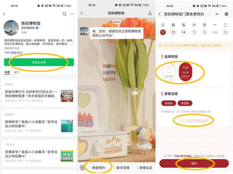 洛阳博物馆每天几点放票预约?(2) 洛阳博物馆每天几点放票预约?(2)
