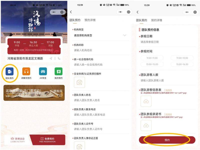 洛阳博物馆每天几点放票预约?(4) 洛阳博物馆每天几点放票预约?(4)