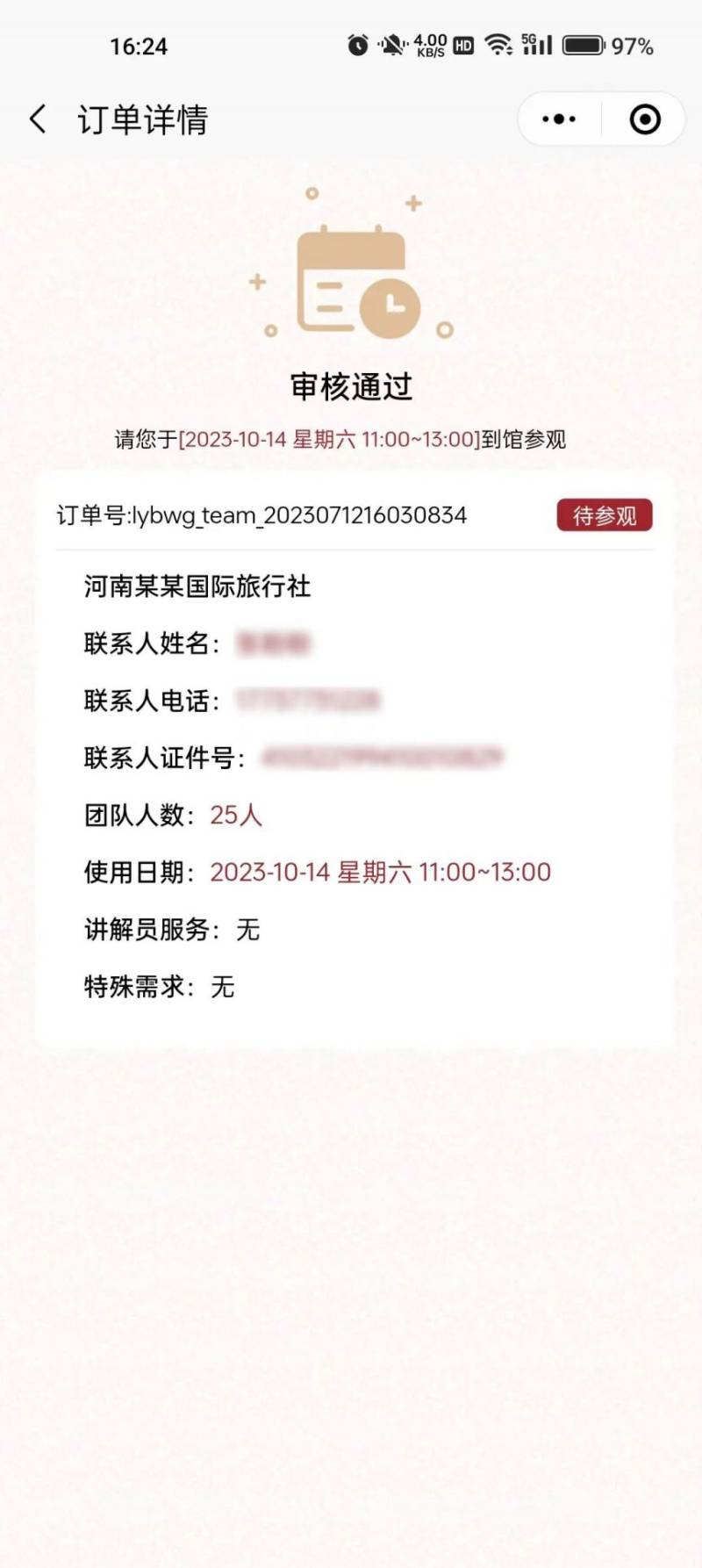洛阳博物馆每天几点放票预约?(6) 洛阳博物馆每天几点放票预约?(6)