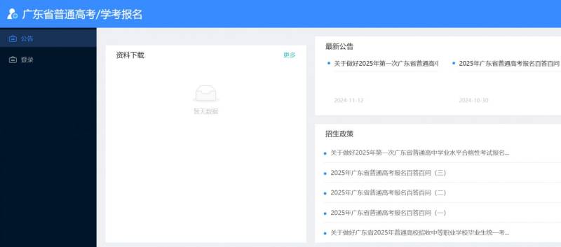 2025春季高考志愿填报攻略（时间+入口+录取规则+分数线）