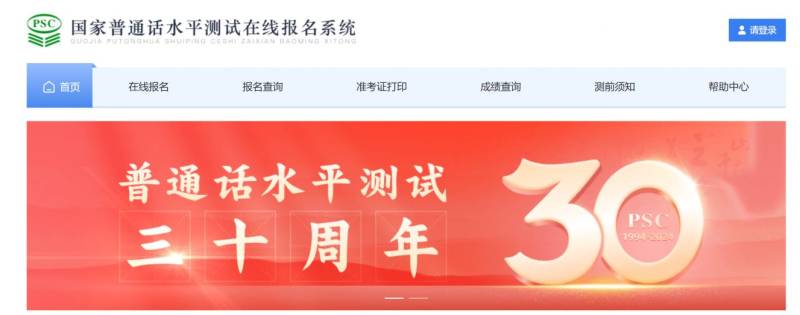 2025上半年淄博普通话水平等级测试缴费标准