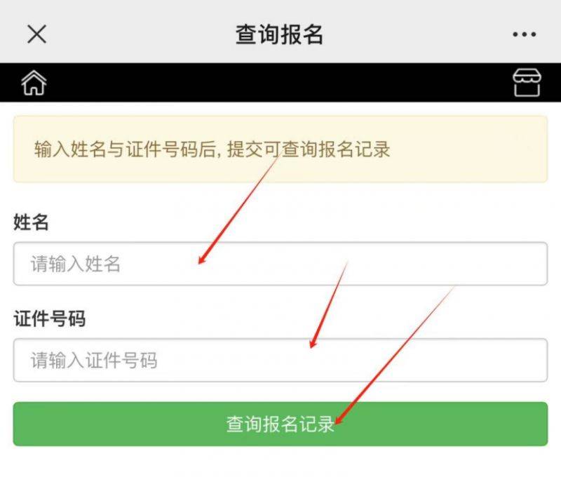 2025荆州马拉松参赛号自助选号入口及流程（3）