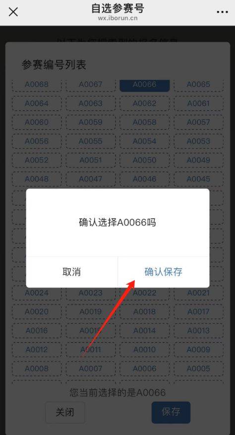 2025荆州马拉松参赛号自助选号入口及流程（5）