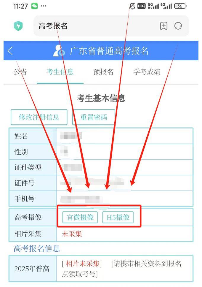 2025广东高考报名系统入口手机端（报名时间+照片上传）