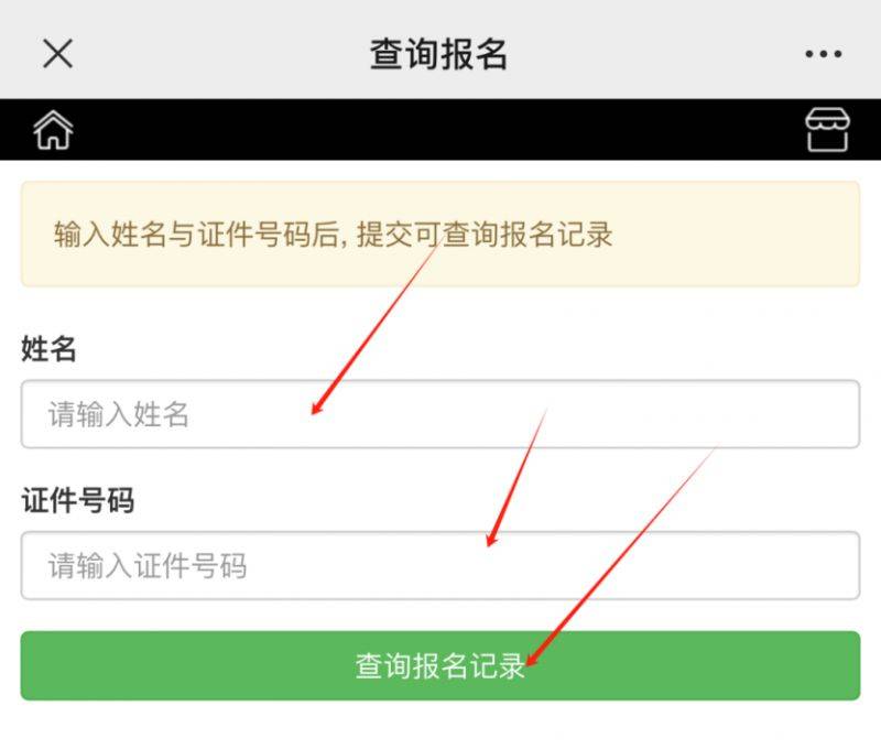 荆州马拉松参赛选手分区查询入口官网及流程2025（3）