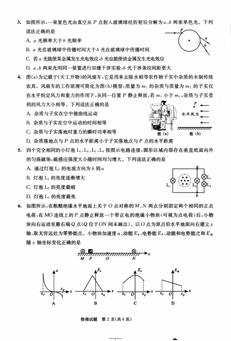 成都二诊物理试卷+答案2025（2）