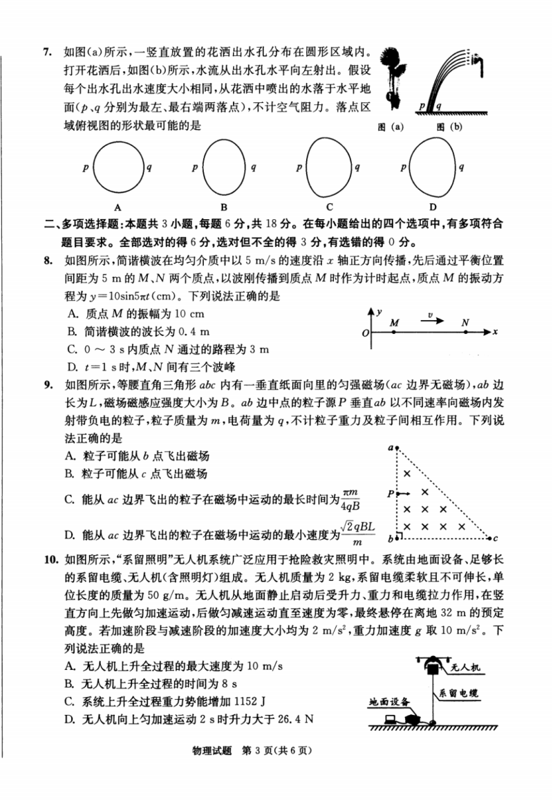成都二诊物理试卷+答案2025（3）