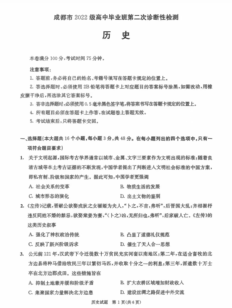 2025成都二诊历史试卷及参考答案
