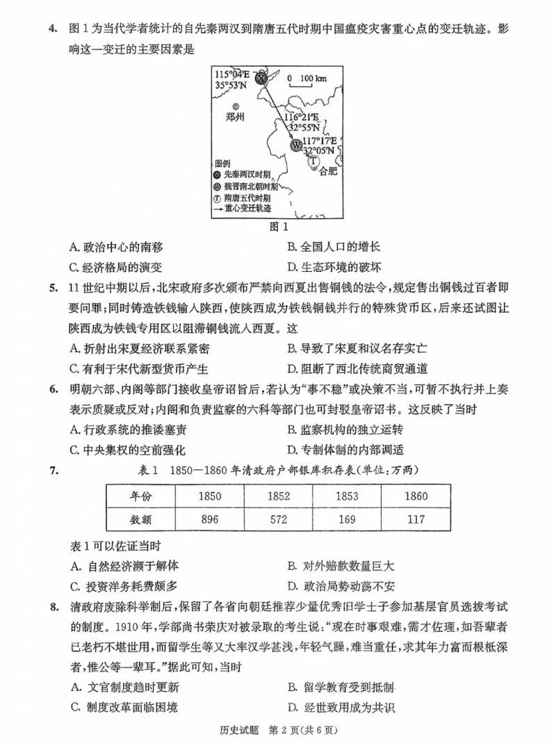 2025成都二诊历史试卷及参考答案（2）