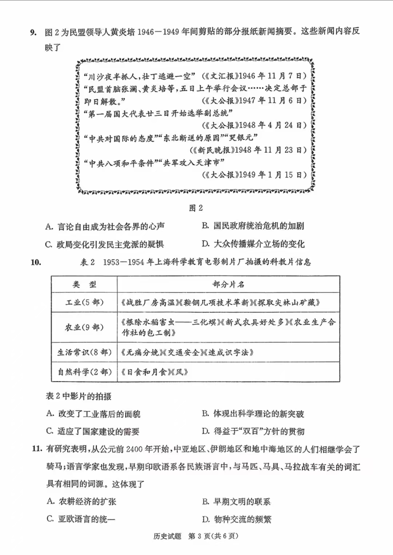 2025成都二诊历史试卷及参考答案（3）