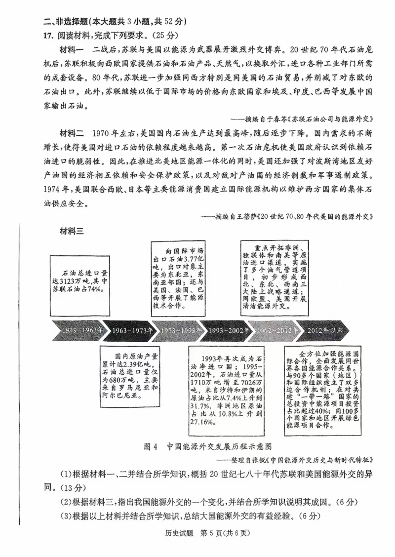 2025成都二诊历史试卷及参考答案（5）