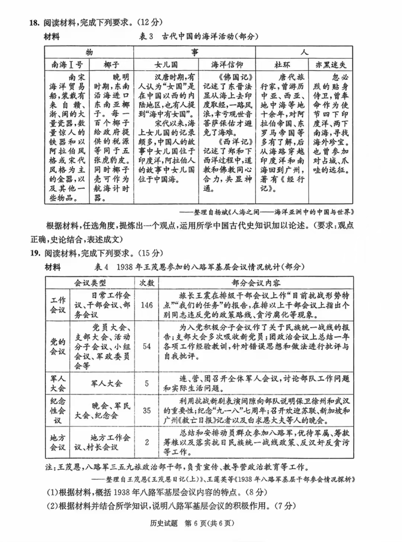 2025成都二诊历史试卷及参考答案（6）