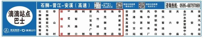 2025泉州滴滴站点巴士路线开通时间