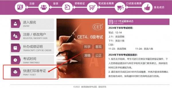 全国大学英语四、六级考试报名官网（https://cet-bm.neea.cn）