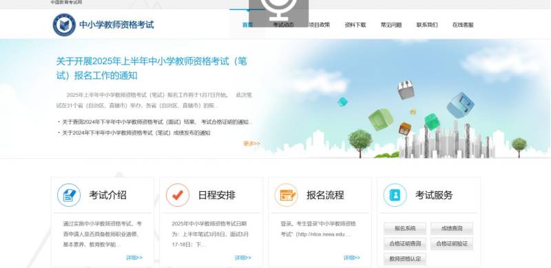 2025年下半年许昌教资笔试成绩查询入口