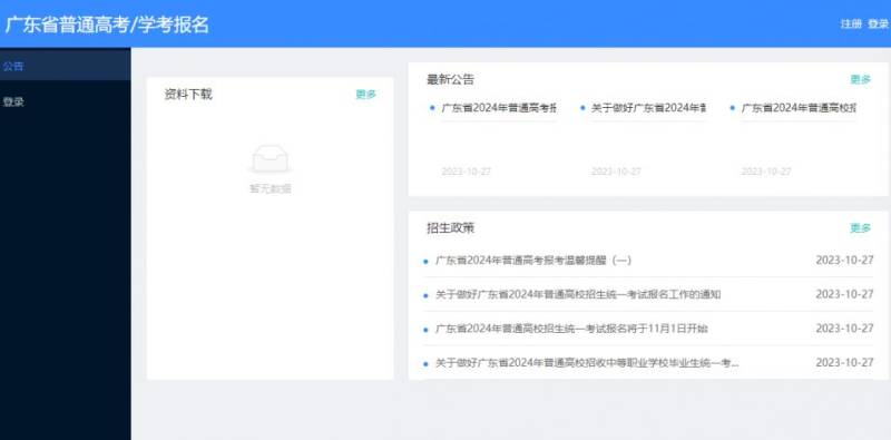 2025广东高考报名入口官网（高考密码+学考密码）