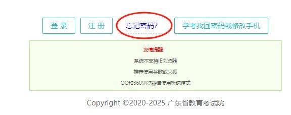 2025广东高考报名入口官网（高考密码+学考密码）（2）