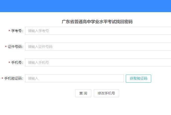 2025广东高考报名入口官网（高考密码+学考密码）（3）