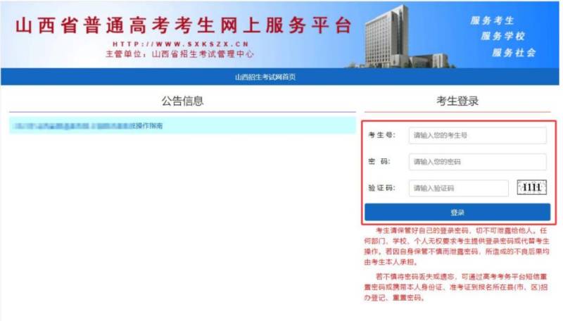 2025山西高考适应性模拟填报志愿流程图解（2）