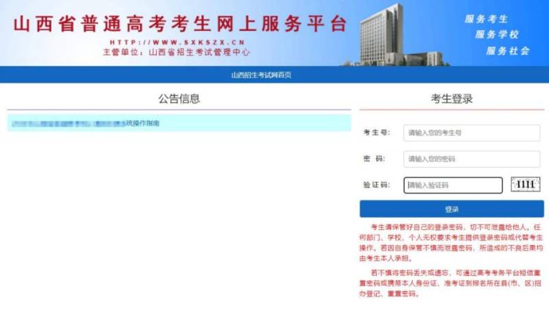 2025山西高考适应性模拟填报志愿流程图解