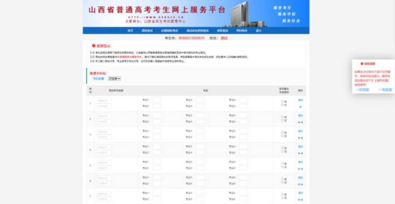 2025山西高考适应性模拟填报志愿流程图解（5）
