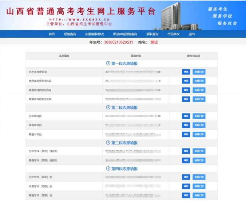 2025山西高考适应性模拟填报志愿流程图解（3）
