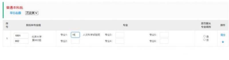 2025山西高考适应性模拟填报志愿流程图解（6）