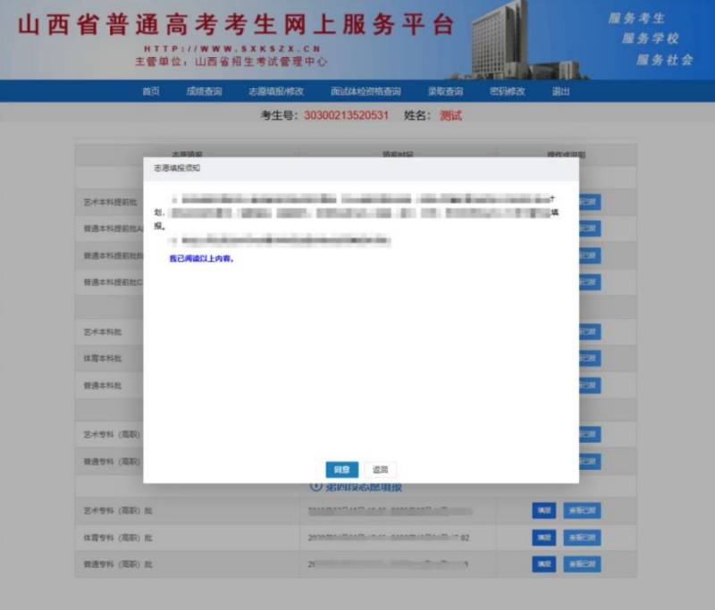 2025山西高考适应性模拟填报志愿流程图解（4）