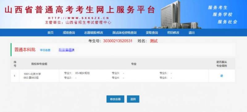 2025山西高考适应性模拟填报志愿流程图解（11）