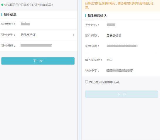 2025江阴新生入学预登记系统家长操作说明（初中+小学+幼儿园）（5）