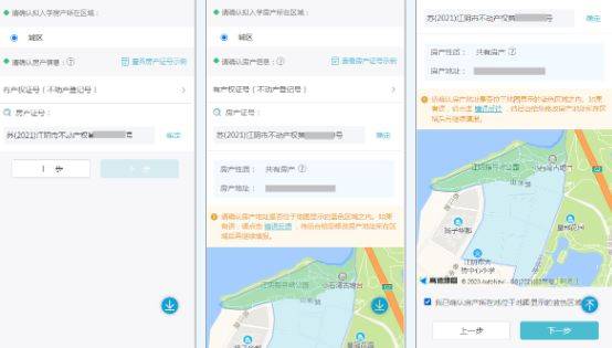 2025江阴新生入学预登记系统家长操作说明（初中+小学+幼儿园）（11）