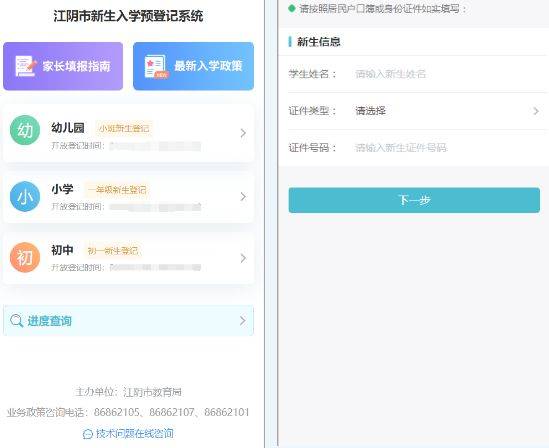 江阴新生入学登记平台（附入口）（4）