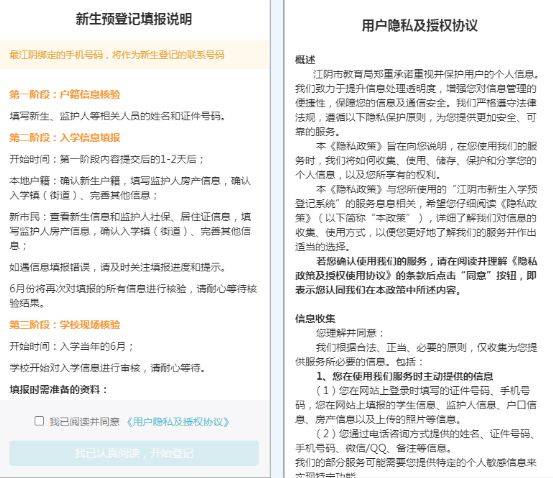 江阴新生入学登记平台（附入口）（3）
