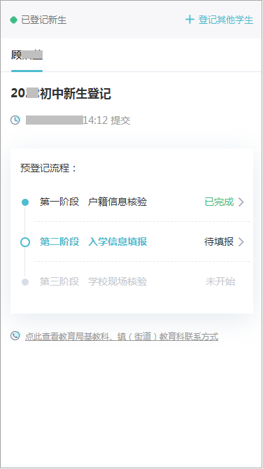 江阴新生入学登记平台（附入口）（9）