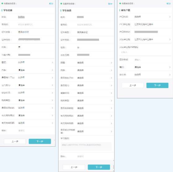 江阴新生入学登记平台（附入口）（14）