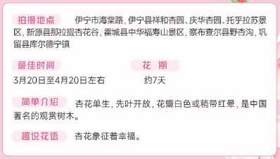 伊犁春季赏花花期攻略（赏花时间+花期+地点）（2）