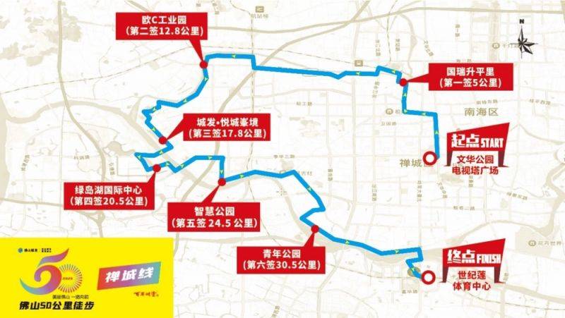 2025佛山50公里徒步禅城线站点服务时间（2）