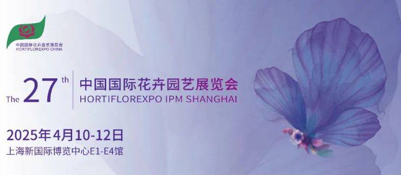 2025上海国际花卉园艺展参观攻略(时间+门票+地址）