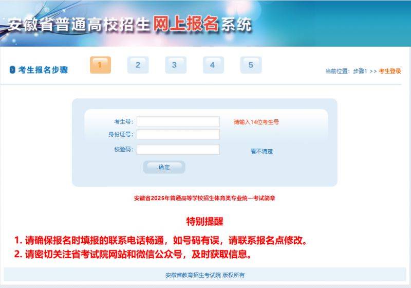 2025年安徽省体育专业统考报名指南(附流程图) 2025年安徽省体育专业统考报名指南(附流程图)