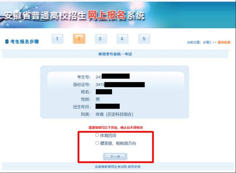 2025年安徽省体育专业统考报名指南(附流程图)(2) 2025年安徽省体育专业统考报名指南(附流程图)(2)