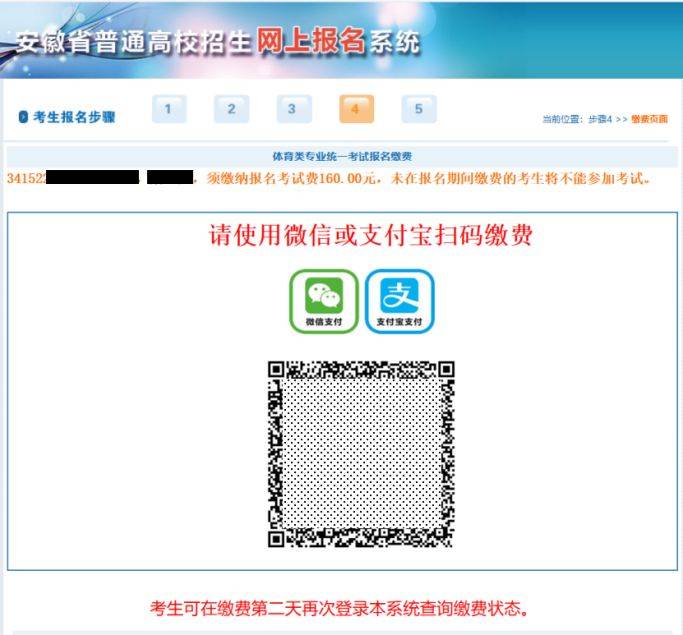 2025年安徽省体育专业统考报名指南(附流程图)(5) 2025年安徽省体育专业统考报名指南(附流程图)(5)
