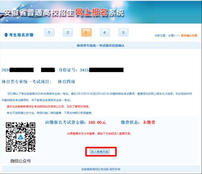 2025年安徽省体育专业统考报名指南(附流程图)(4) 2025年安徽省体育专业统考报名指南(附流程图)(4)