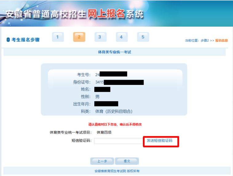 2025年安徽省体育专业统考报名指南(附流程图)(3) 2025年安徽省体育专业统考报名指南(附流程图)(3)