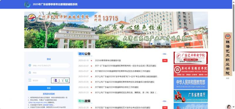 2025广东春季高考志愿填报辅助系统入口https://zyfz.eesc.com.cn